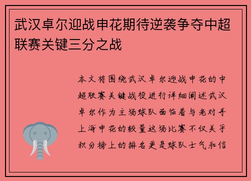 武汉卓尔迎战申花期待逆袭争夺中超联赛关键三分之战